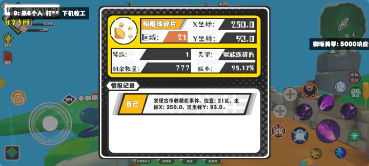 事件分享截图