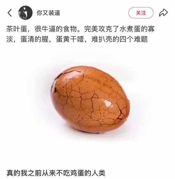 是茶叶蛋好吃还是白煮蛋好吃?截图
