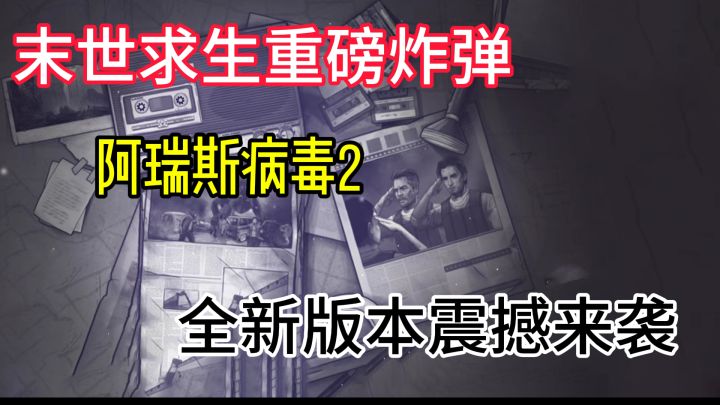 前作之上更添辉煌,末世求生最强之剑卷土重来截图