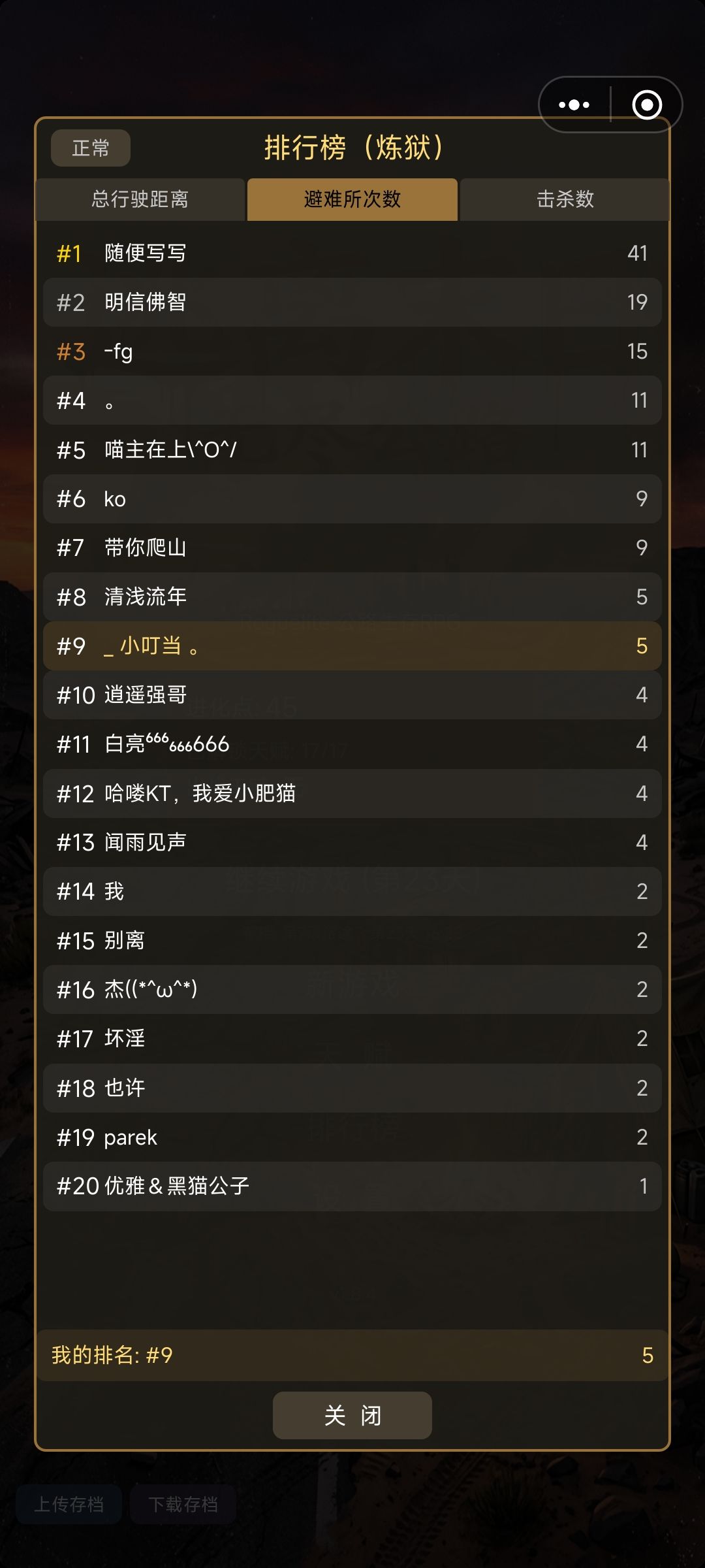 炼狱模式我自己的攻略分享 2