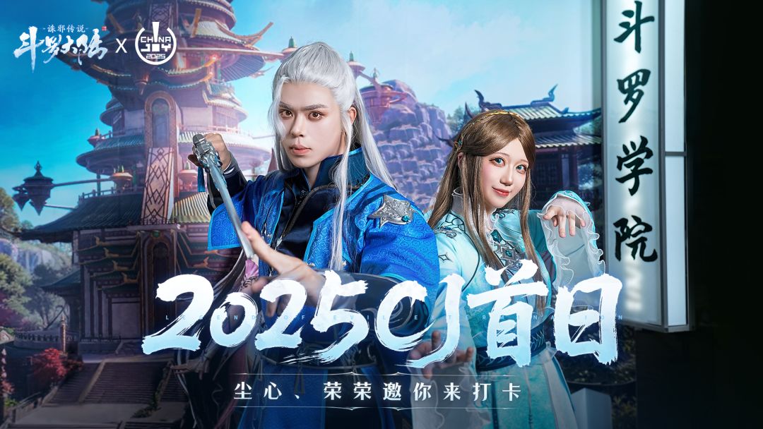 《斗罗大陆：诛邪传说》ChinaJoy首日实拍返图！截图