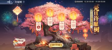 【12月30日更新公告】手游&页游联动签到开启！更多跨年福利来袭！