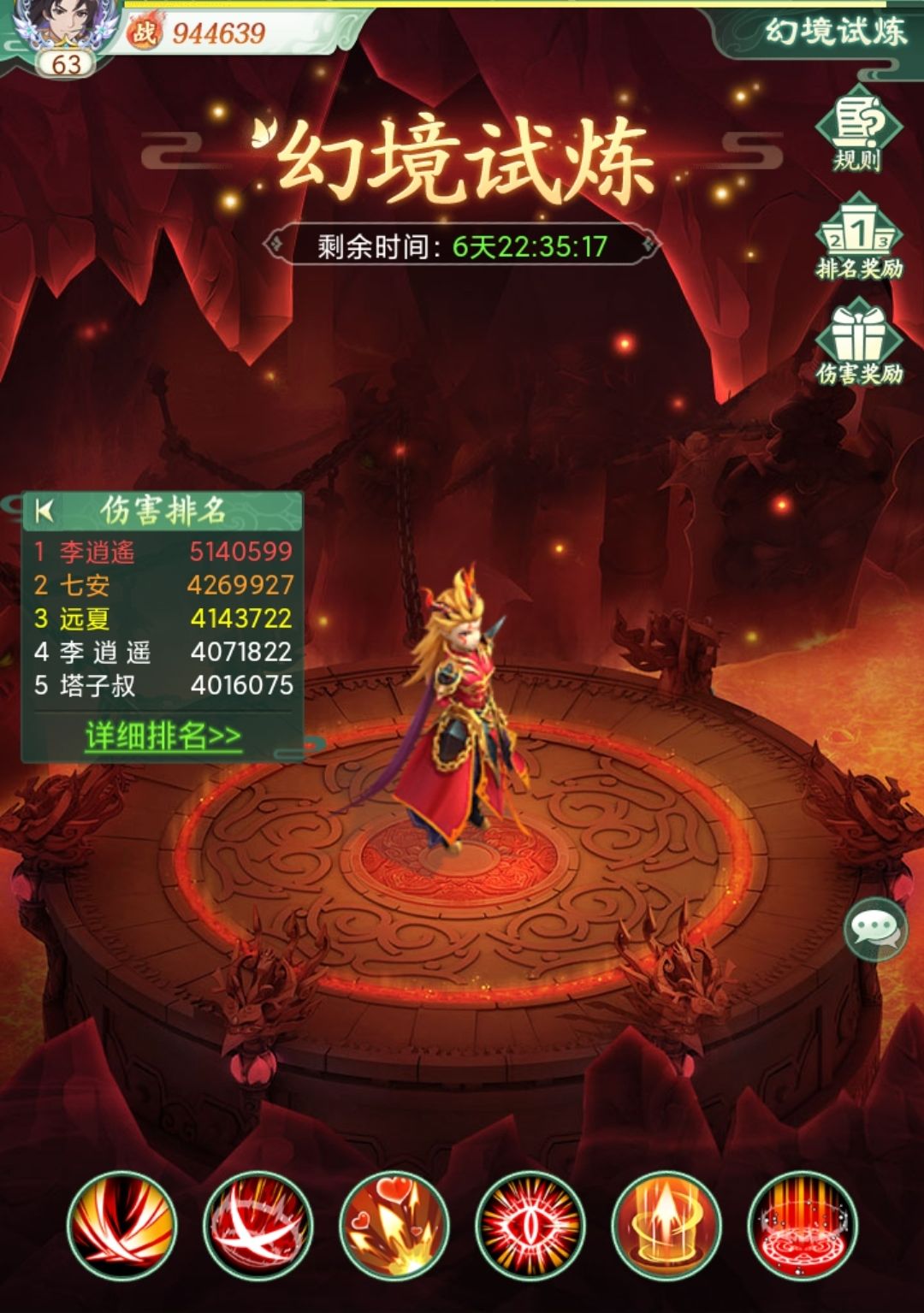 六界纵横,重楼魔临九天幻境第一天500W伤害 1