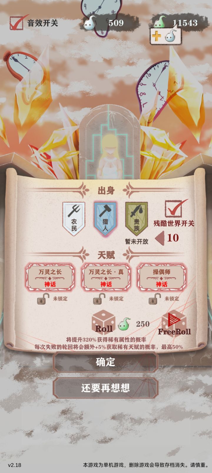 残10这天赋行不行?截图