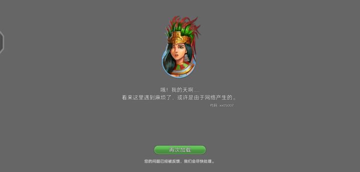网络问题?截图