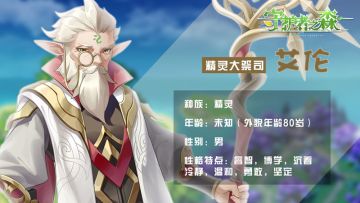 【人物随笔】女神的代言人，精灵大祭司·艾伦