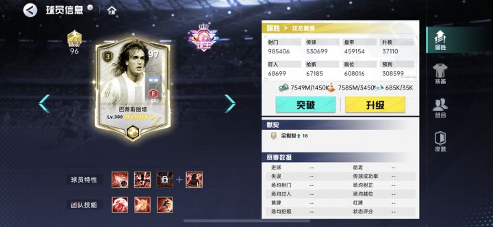 战神巴蒂斯图塔截图