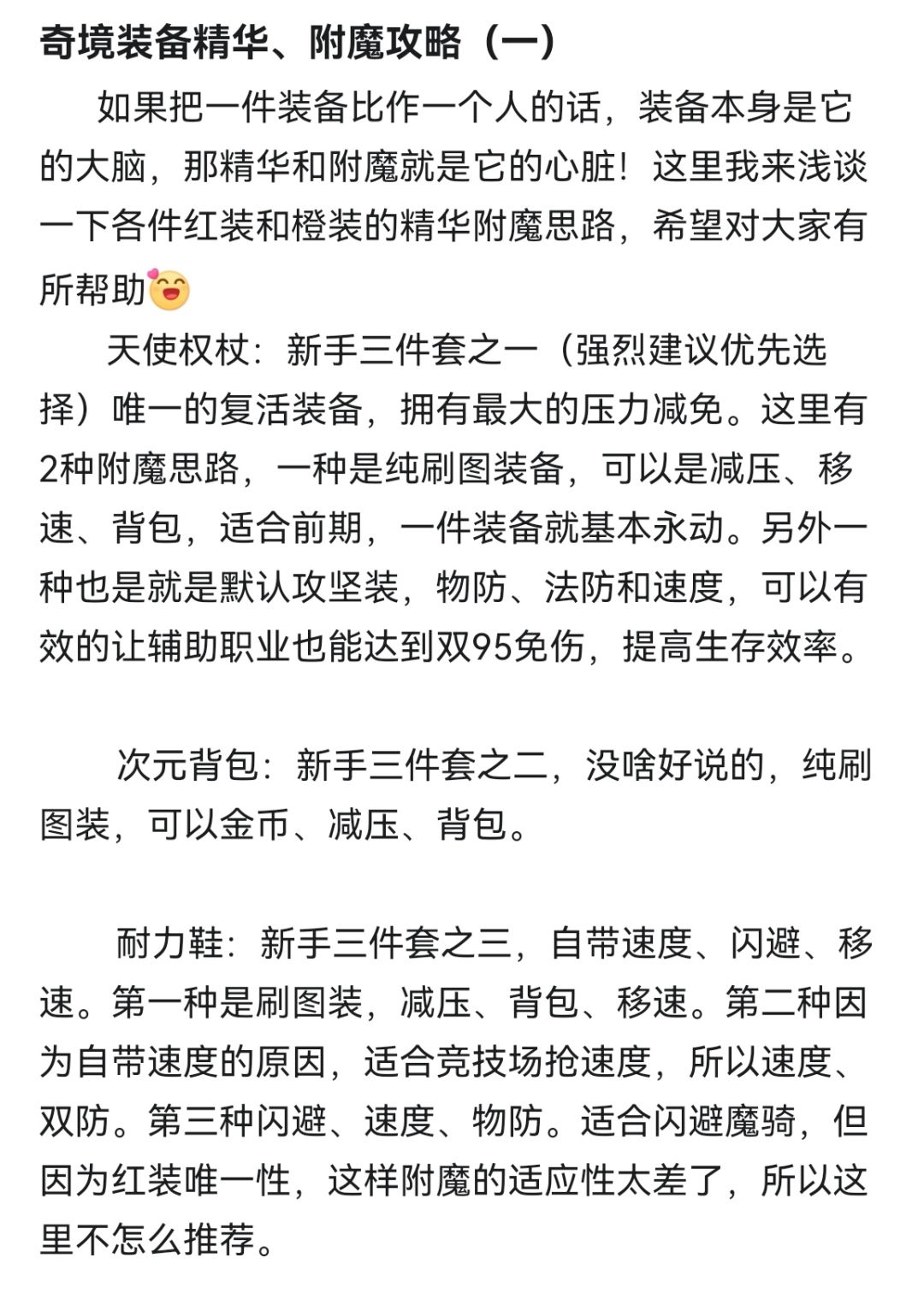 装备精华附魔攻略一截图