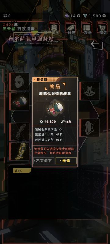 攻略 延缓npc衰老小技巧：送他新代谢装置