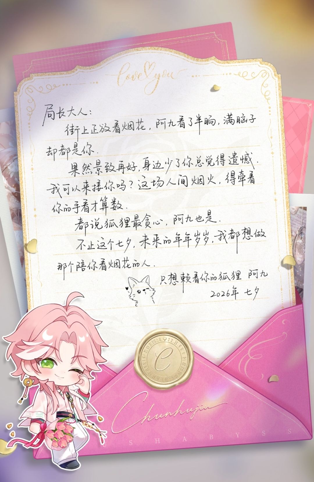 阿九,我为你而来 6