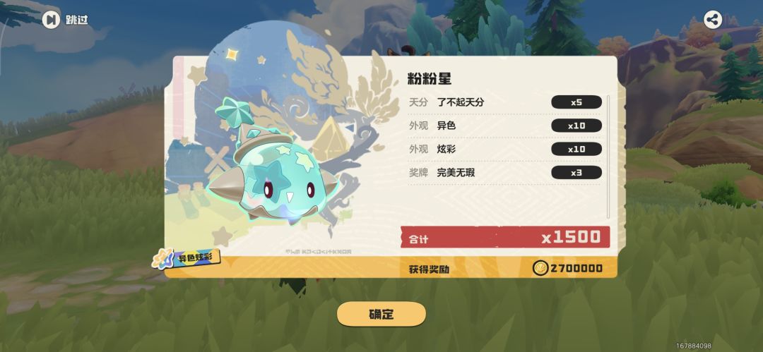 一次噩梦就出的异色 1