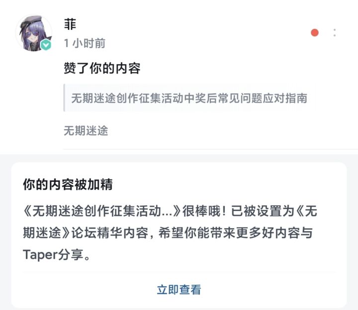 应该是论坛里面首个玩家精华帖截图