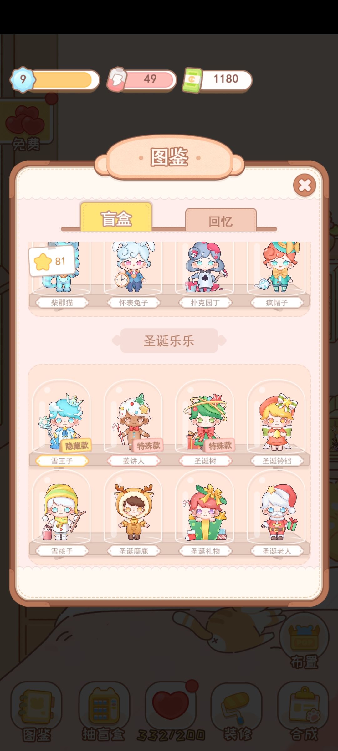 盲盒收集完成！装修也完成~ 9