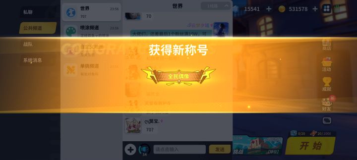 喜提全民偶像!截图