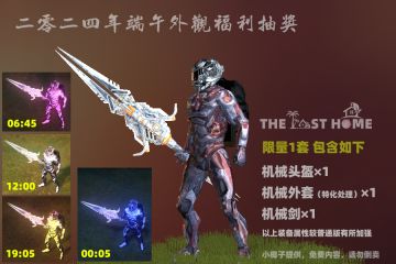 端午外观套装抽奖