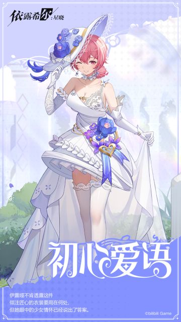 【巡演情报】衣装披露 | 初心爱语