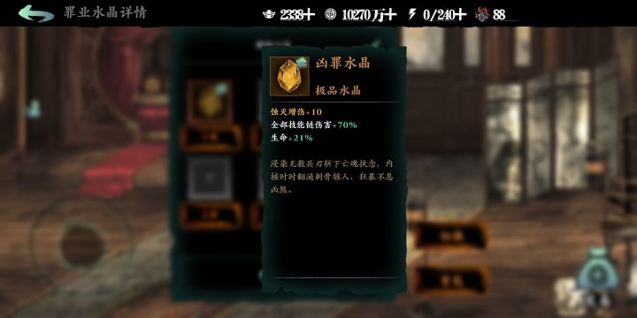 蚀灭黄水晶截图