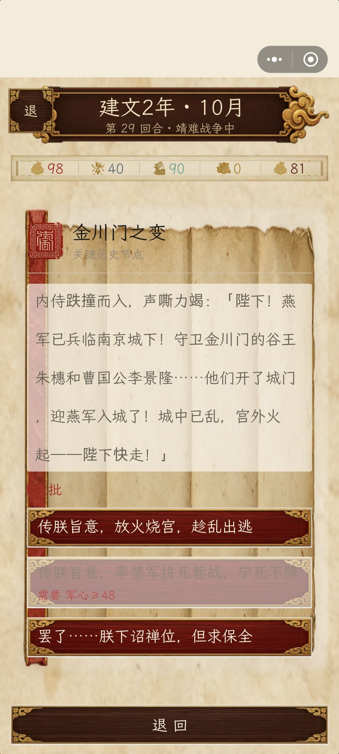 不用李景隆,不用谷王还是城门会开 1