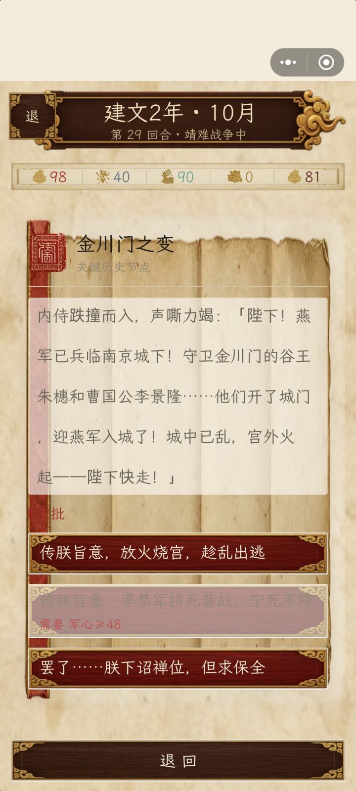 不用李景隆,不用谷王还是城门会开截图