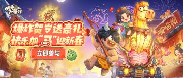 骏马踏春来！「快乐加马」 新春嘉年华现已开启