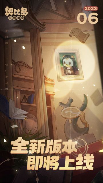 奥比岛奇闻录