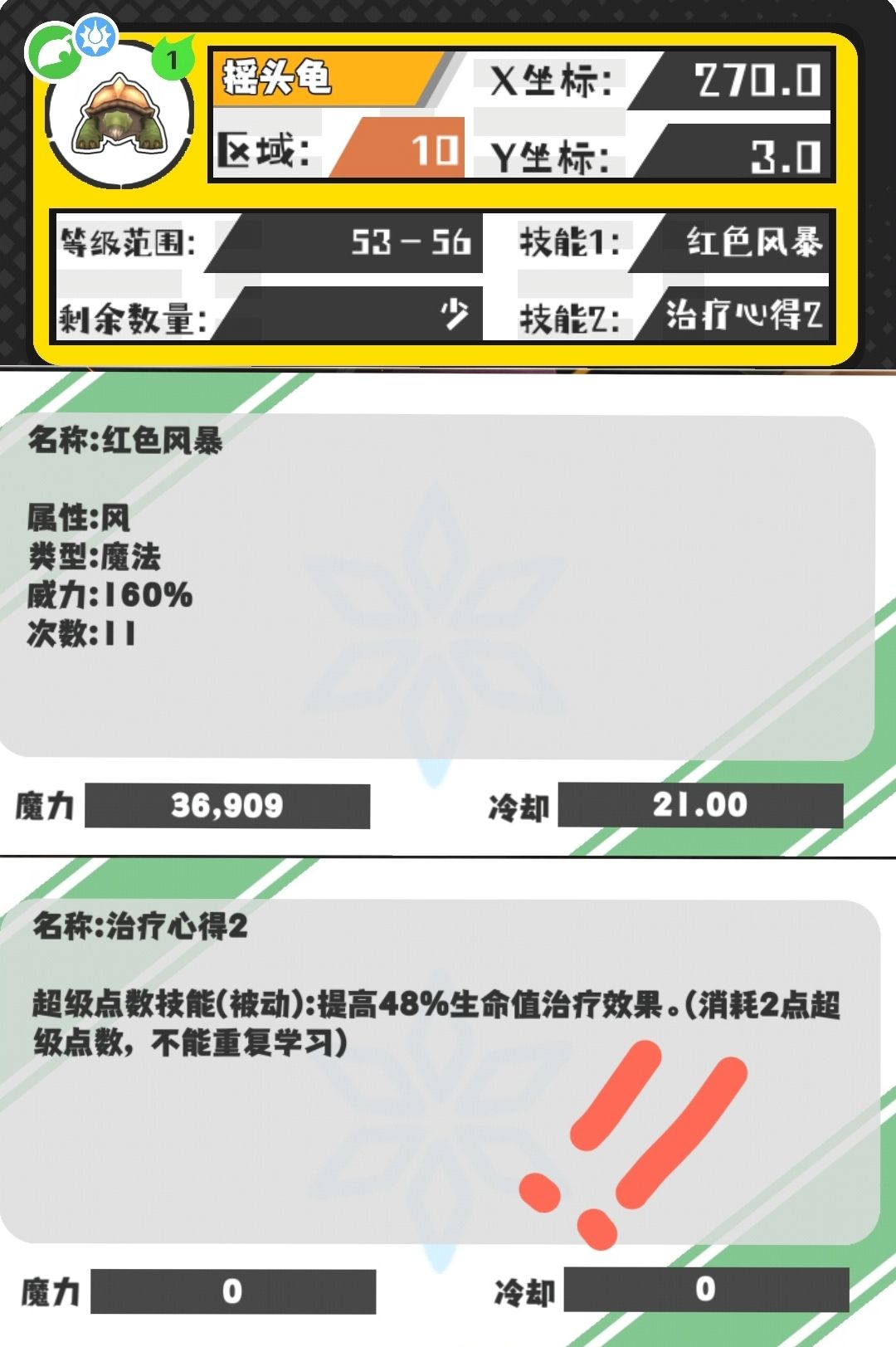 今日份技能和野王 5