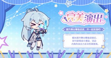★「☆完美演出☆」活动进行中★