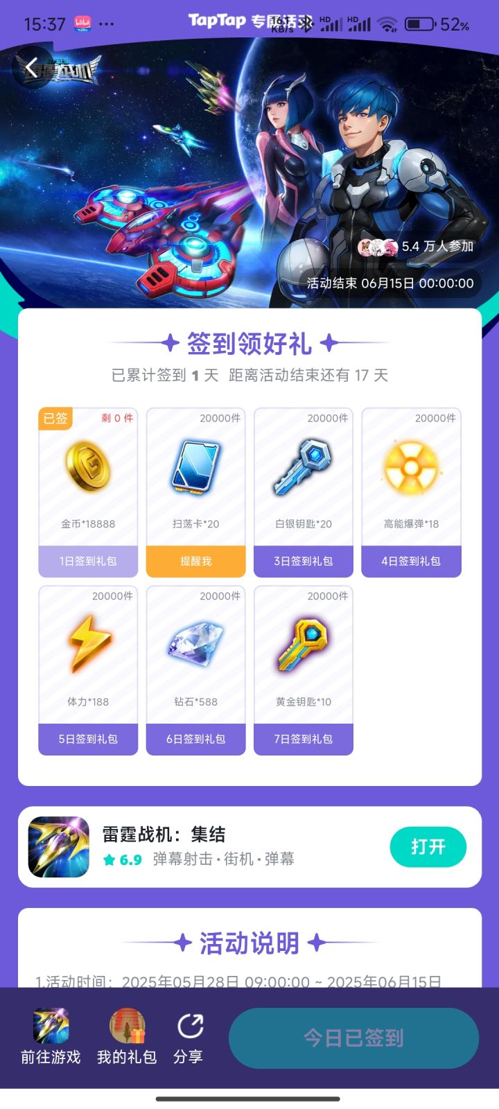 TAP签到截图