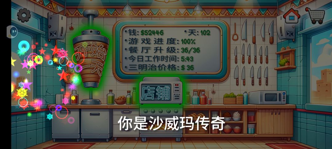 沙威玛传奇 1