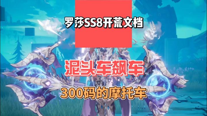 【火炬之光无限SS8】罗莎开荒推荐,泥头车翻身截图