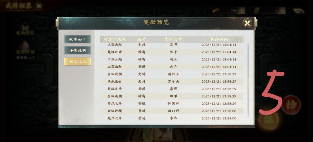 大保底没出寻访武将 6