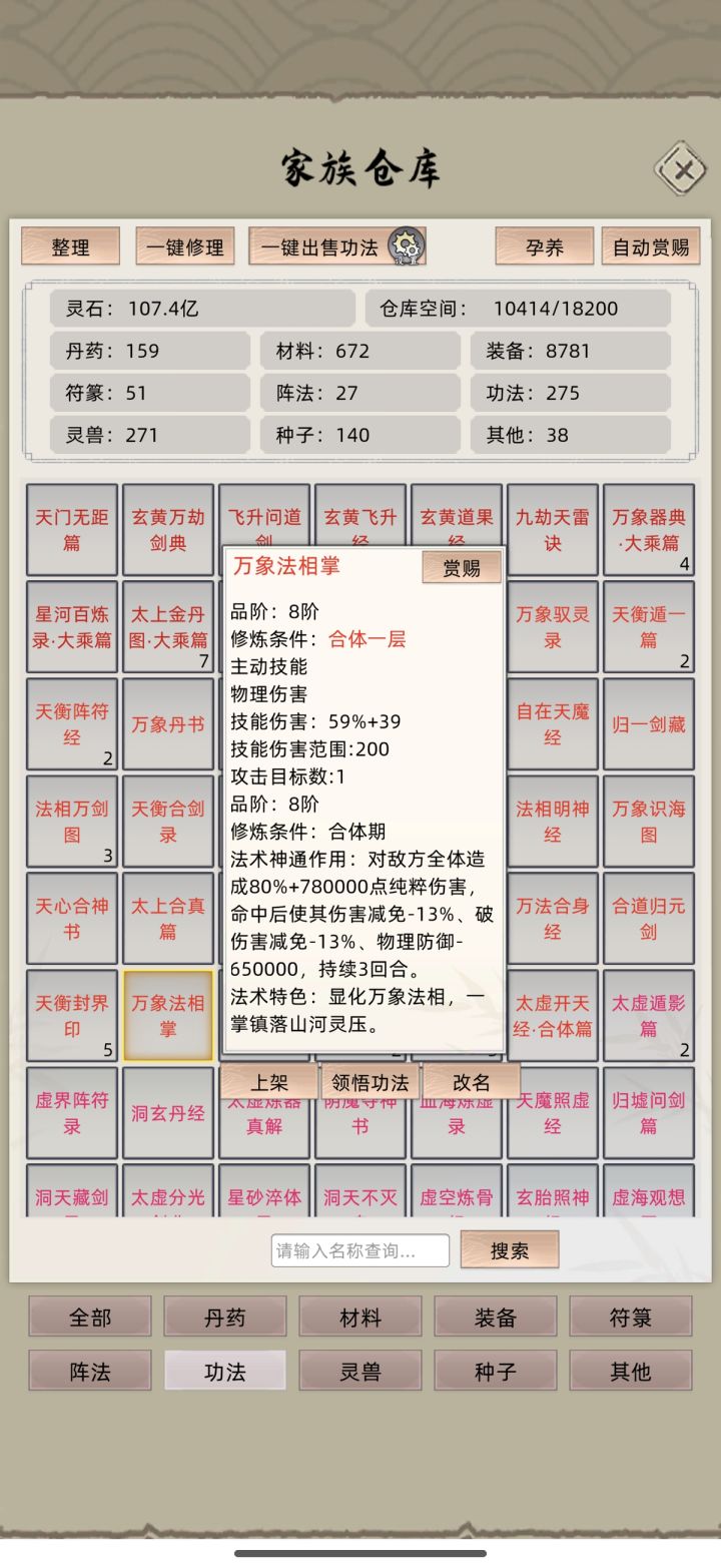 功法bug太多截图