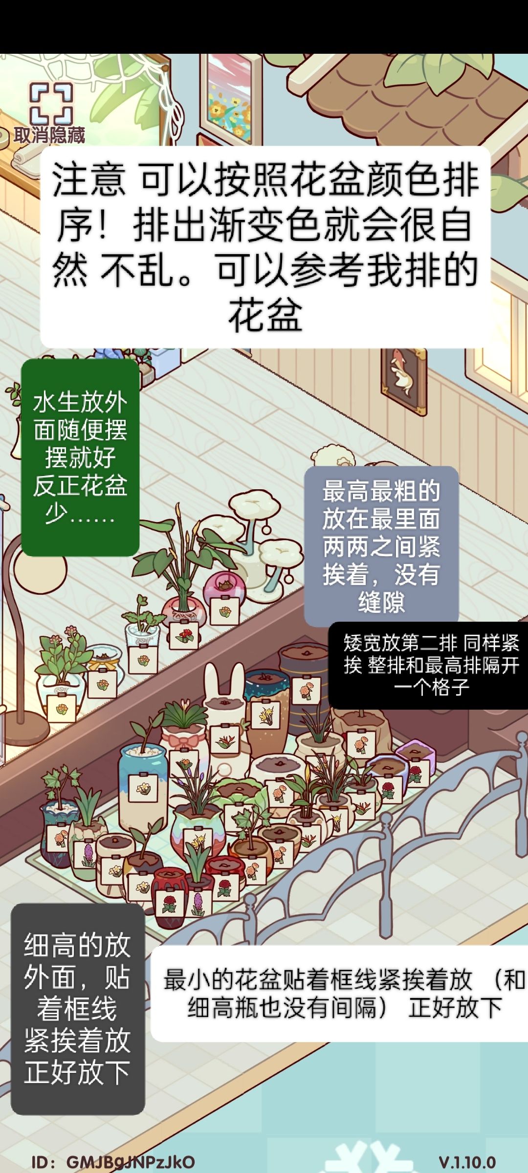 花盆摆放攻略只需一张图～截图