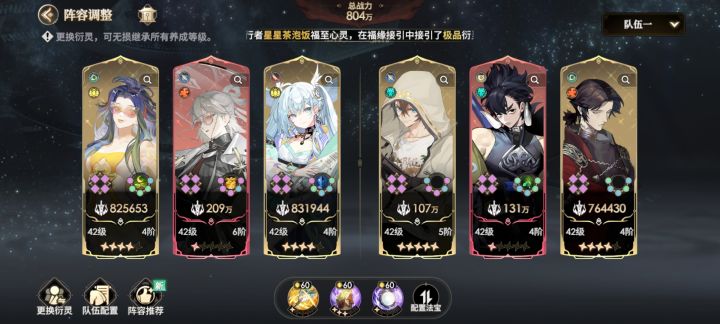 6+6+6+6全体力800w达成截图