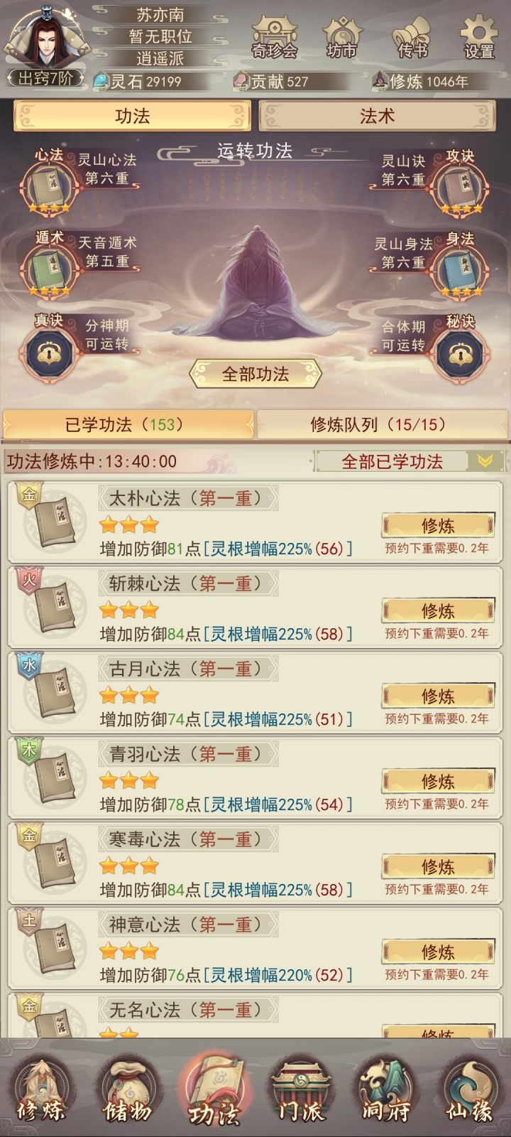 功法上限截图