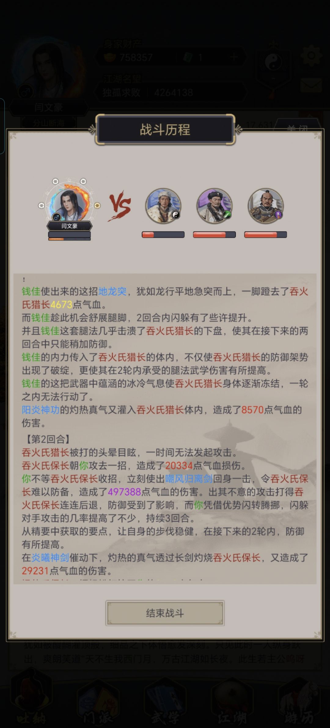 出地龙了,结果伤害跟没地龙一样 3