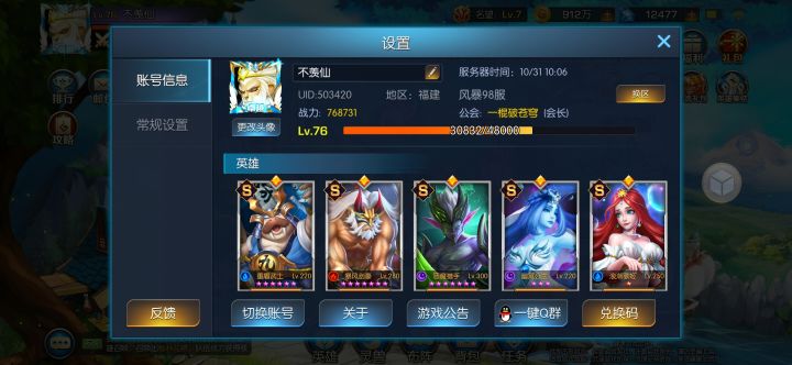 剑豪换光奶或者时间老头,基本就是平民的最终阵容之一了截图