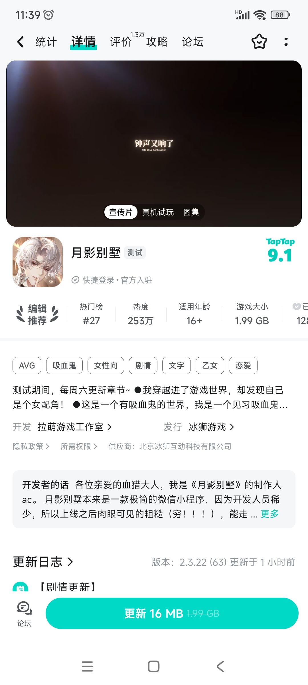 不卸载更新成功已正常进入游戏情况反馈 3