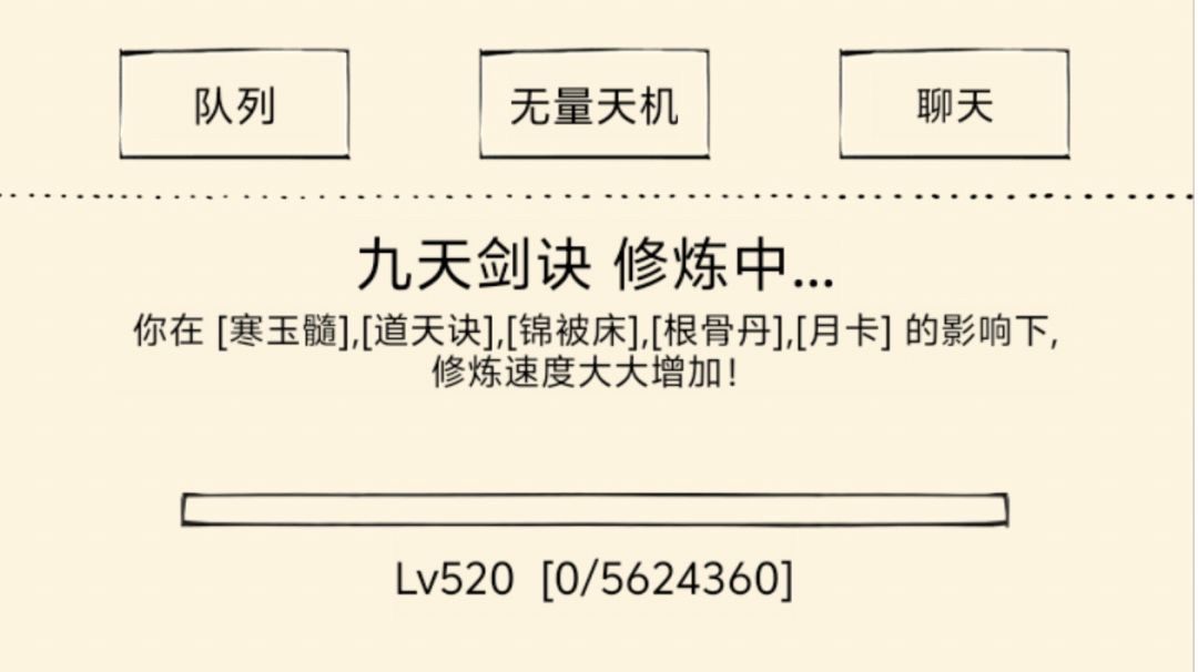 九剑修成520的模样，致我的白月光武学截图