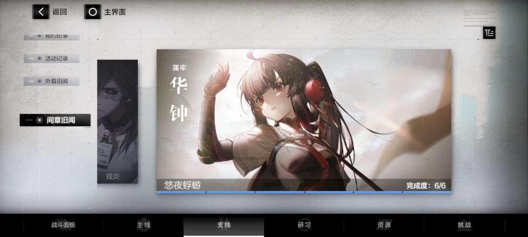 入坑17天,全主线支线挑战完结撒花 4