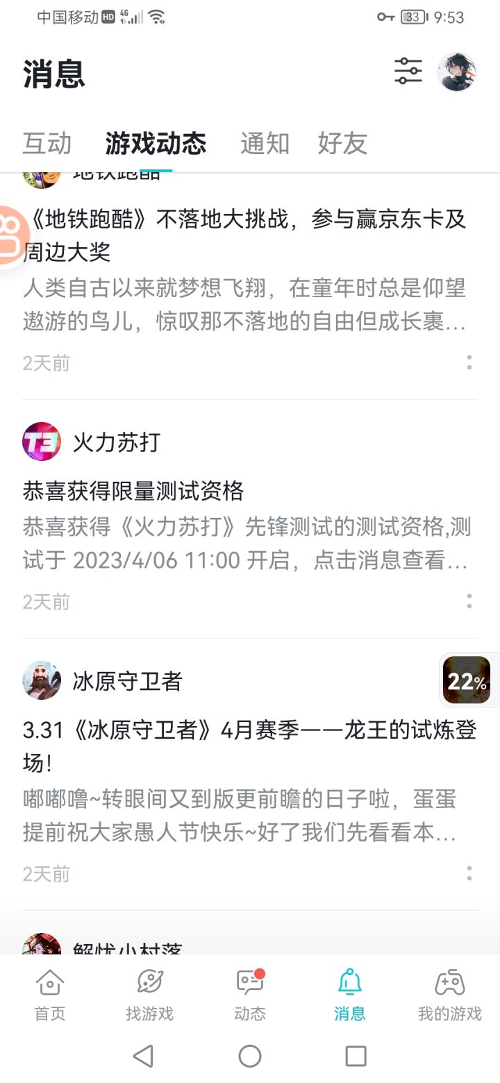 测试资格截图