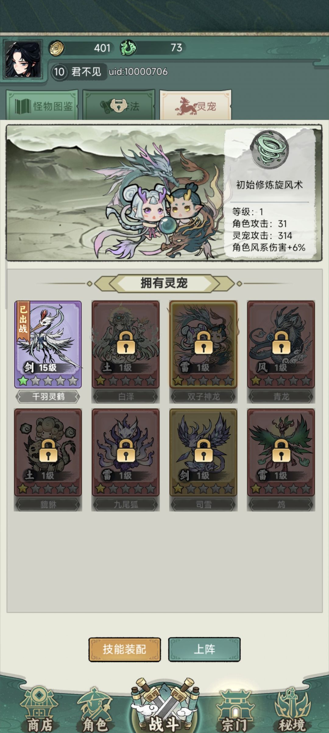 灵宠技能搭配 4