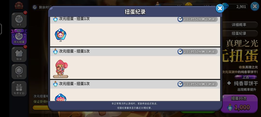 次元扭蛋破防的瞬间 4