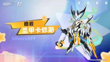 《赛尔号》【圣甲卡修斯】皮肤技能展示
