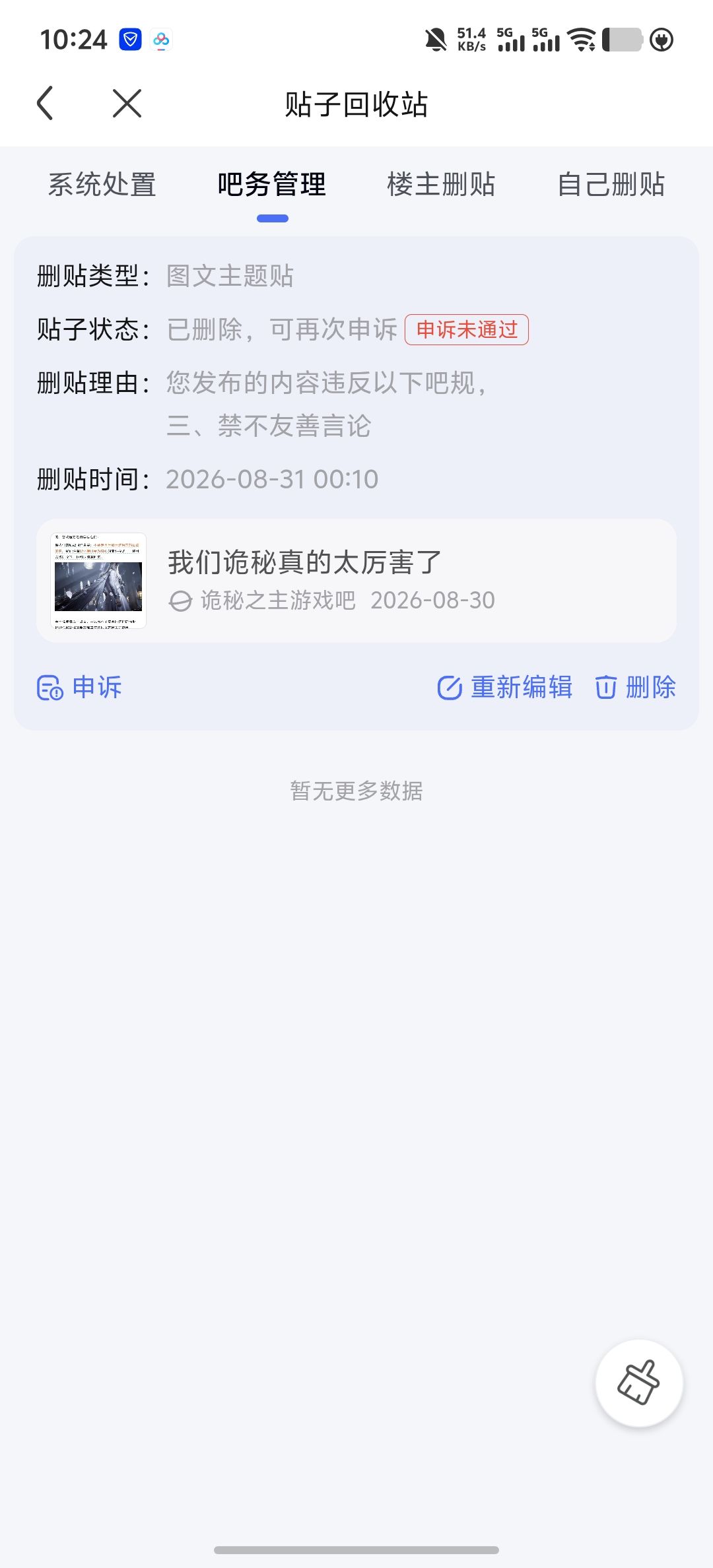 我们诡秘真的是太厉害了。 2