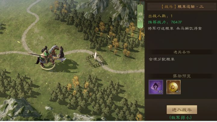 新三国志曹操传 游历 粮草运输三截图