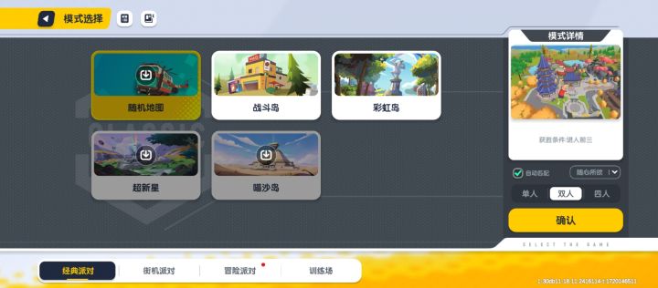 1怀旧战斗岛怎么没上线截图