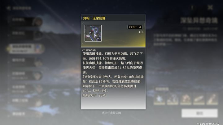 【恶性BUG】吞 黄色声骸装备截图