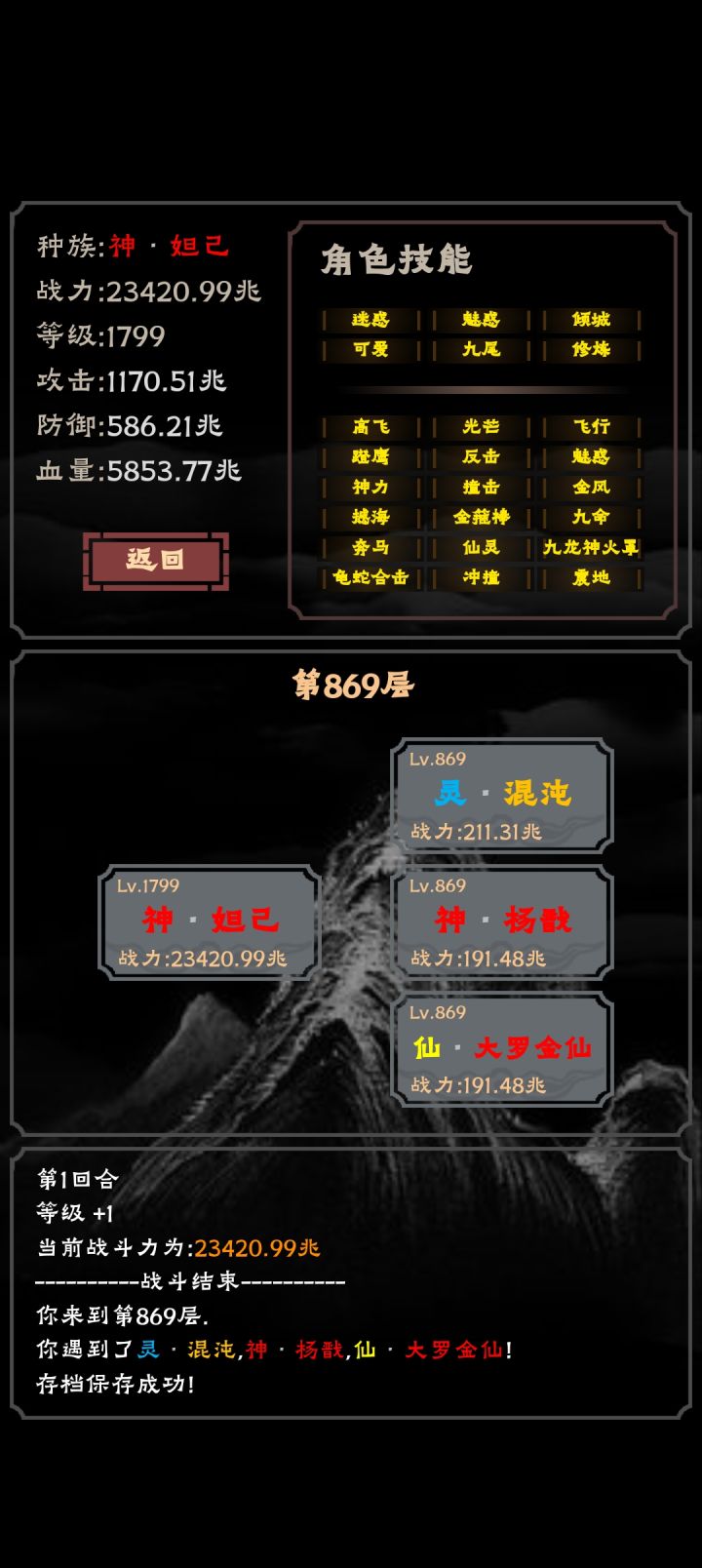 无尽等级碾压截图