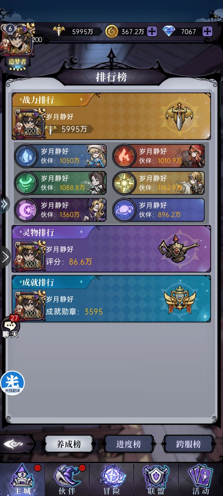 把大佬全熬走这区就你说了算截图